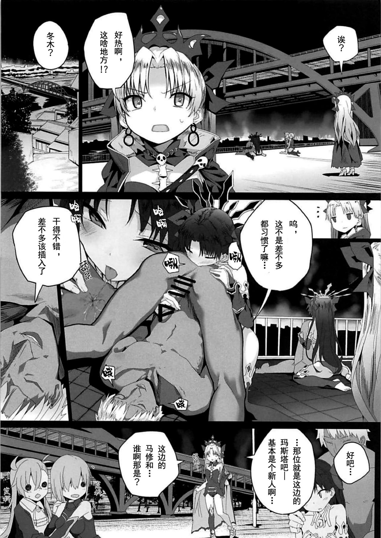 Reiju wa Suppo Server ni mo Kiku! | 令咒对助战从者也有效！ page 4 full