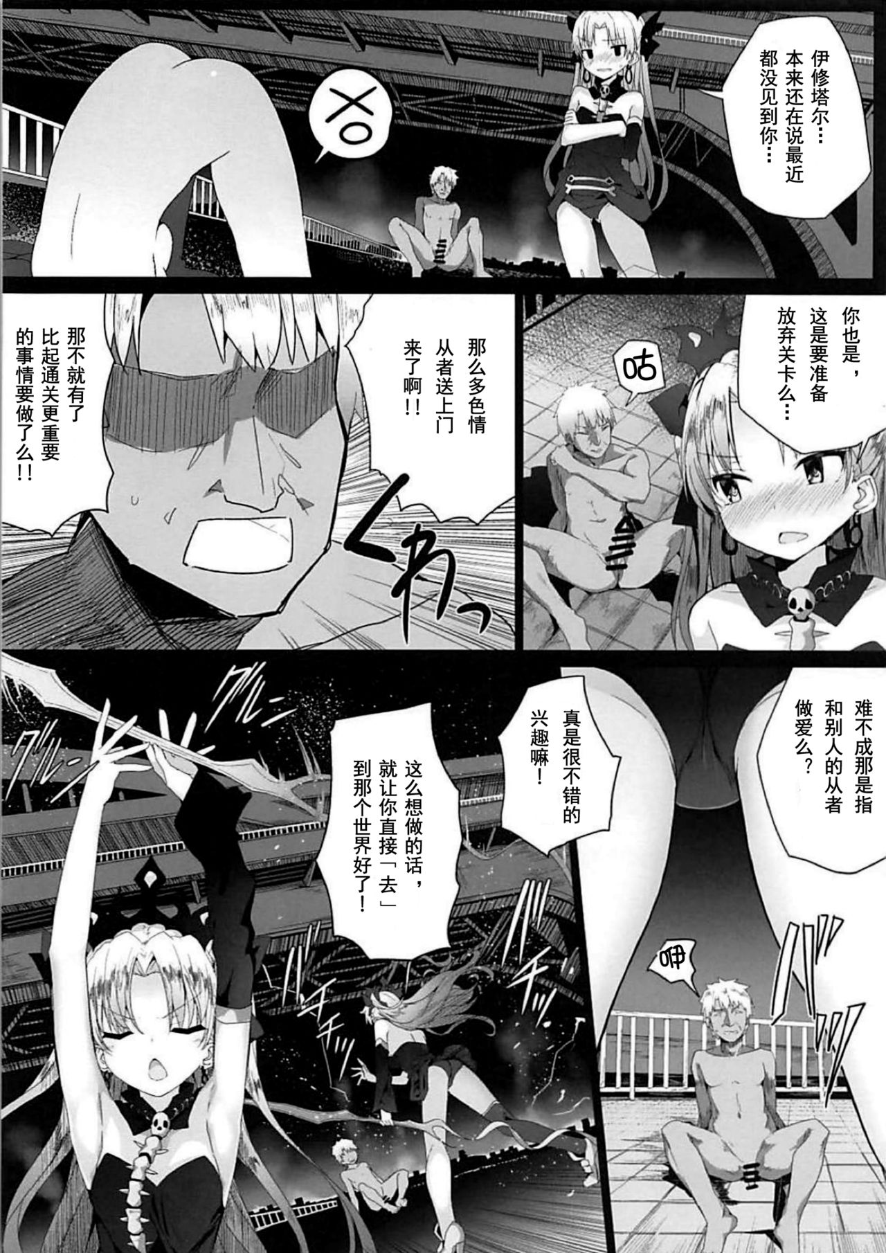 Reiju wa Suppo Server ni mo Kiku! | 令咒对助战从者也有效！ page 6 full