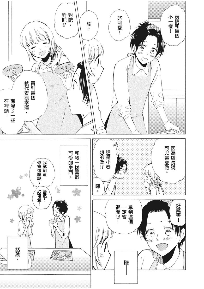 乙男體質 page 4 full