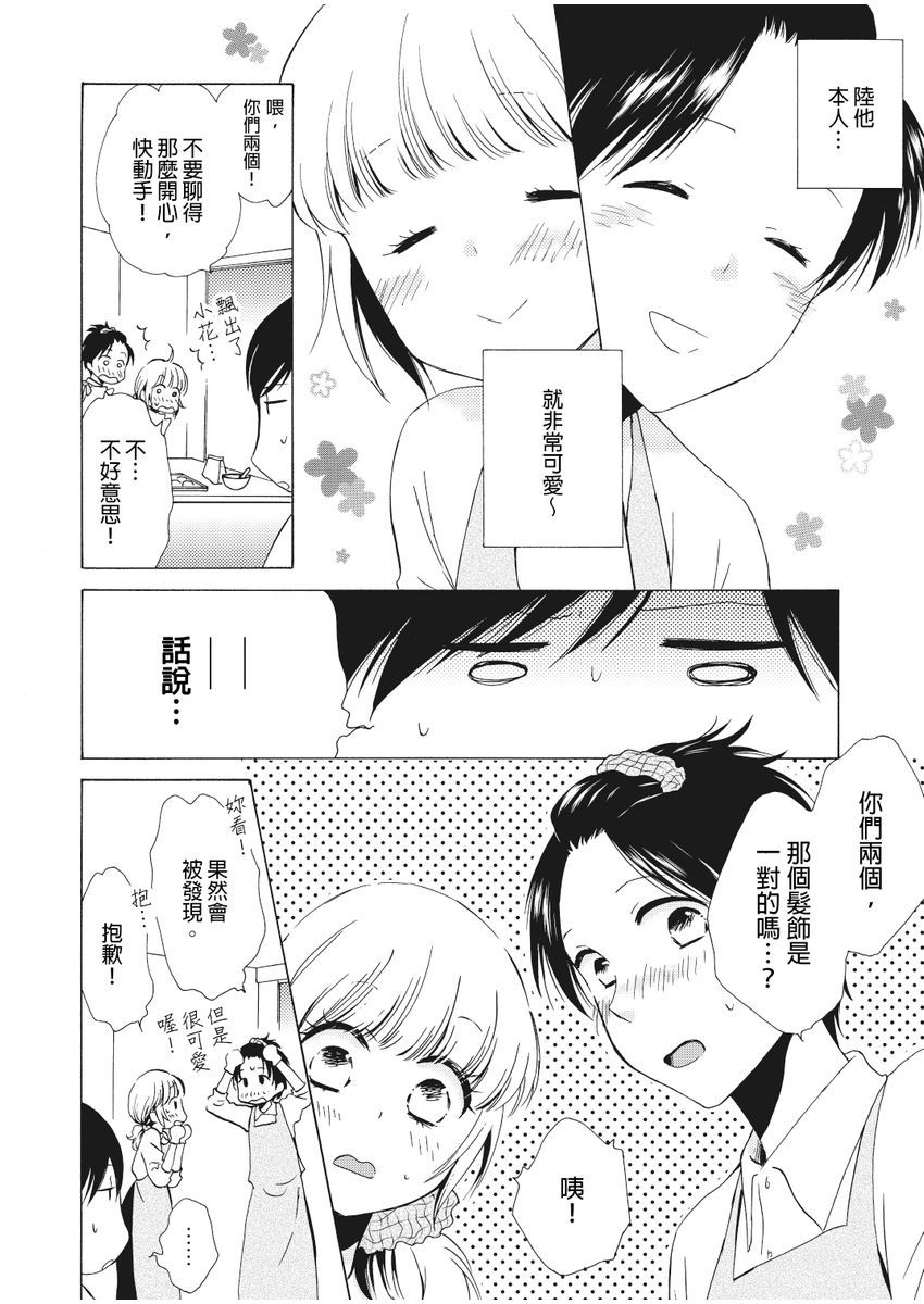 乙男體質 page 5 full