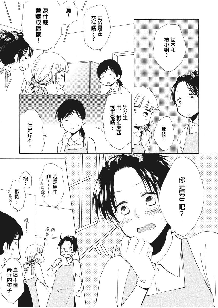 乙男體質 page 6 full