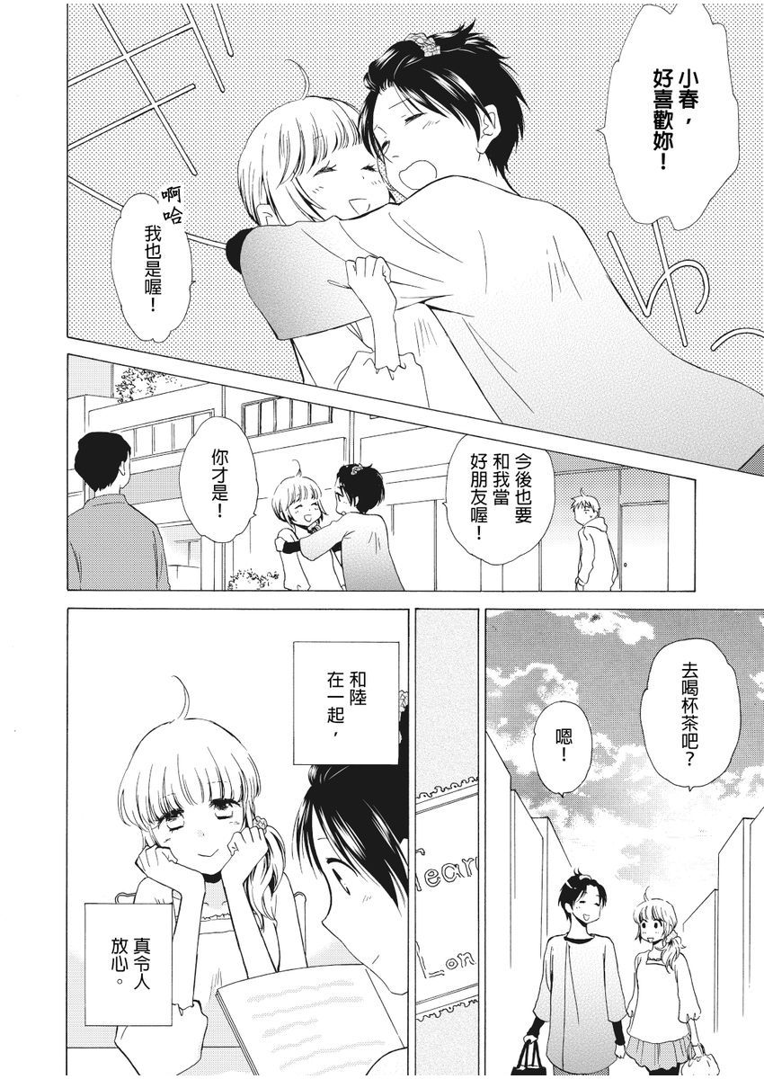 乙男體質 page 9 full