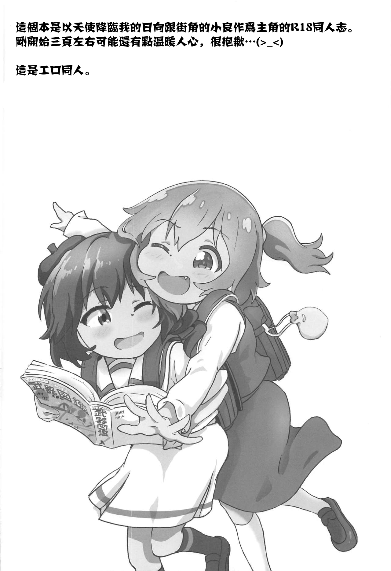 Tenshi ga Mazoku Shimai ni Kyun Kyun Sarechau page 4 full