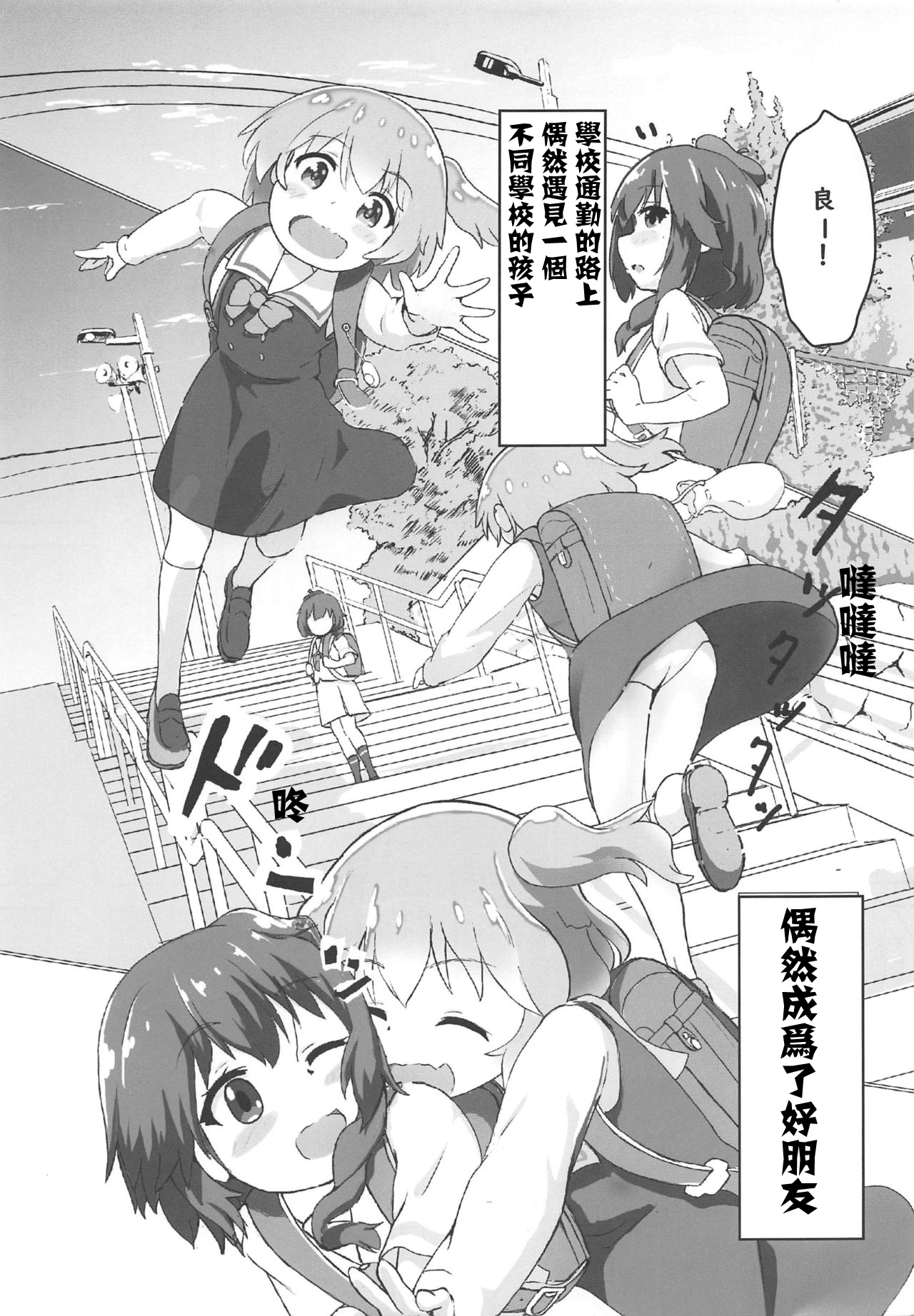 Tenshi ga Mazoku Shimai ni Kyun Kyun Sarechau page 5 full