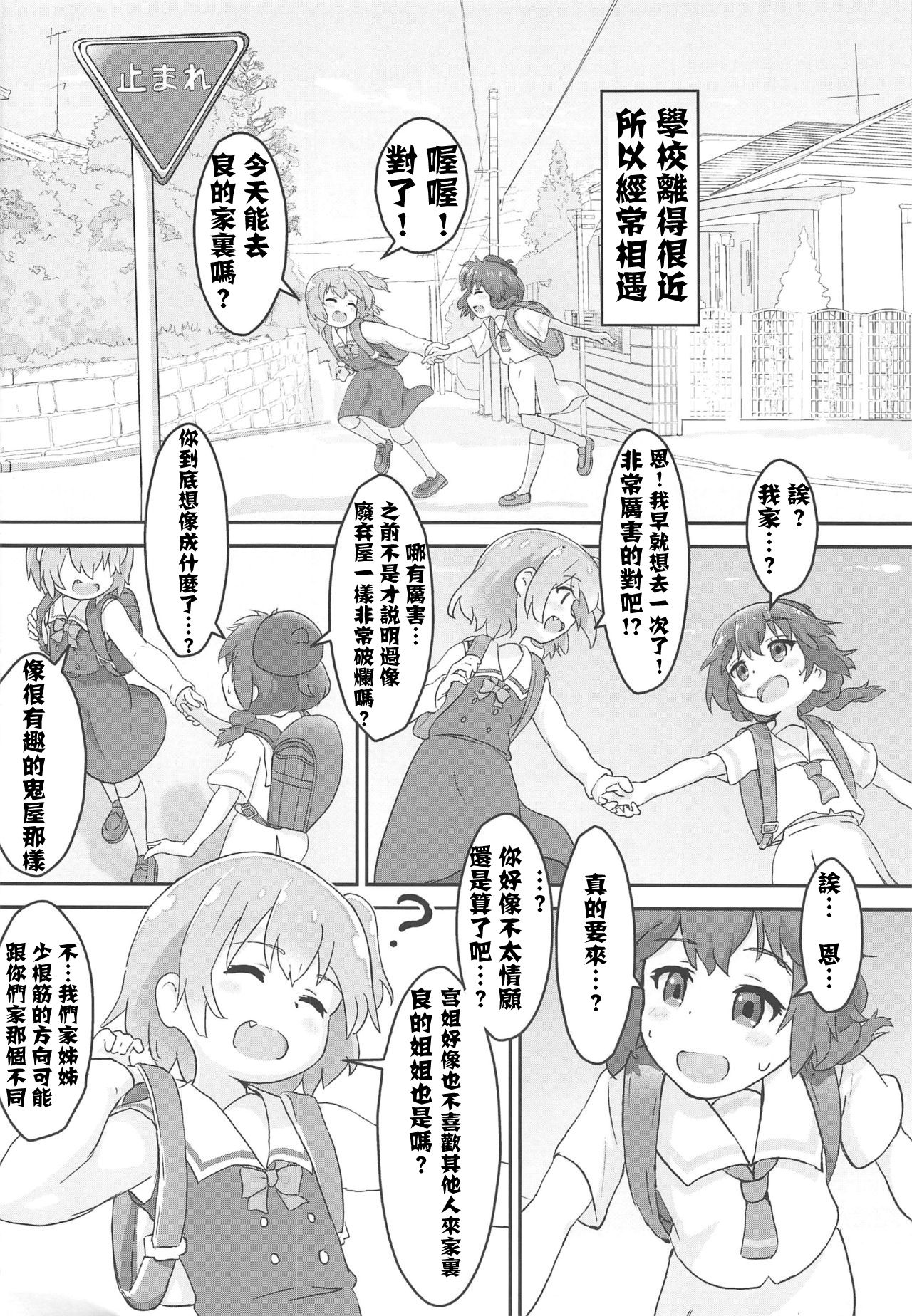 Tenshi ga Mazoku Shimai ni Kyun Kyun Sarechau page 6 full