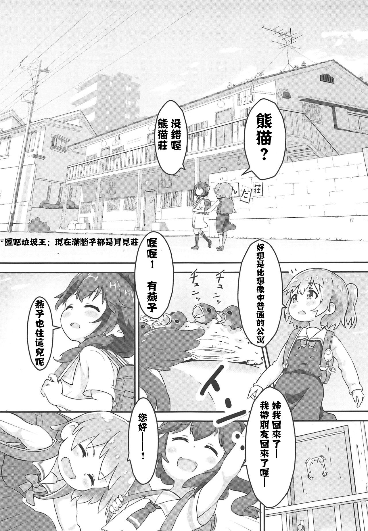 Tenshi ga Mazoku Shimai ni Kyun Kyun Sarechau page 7 full