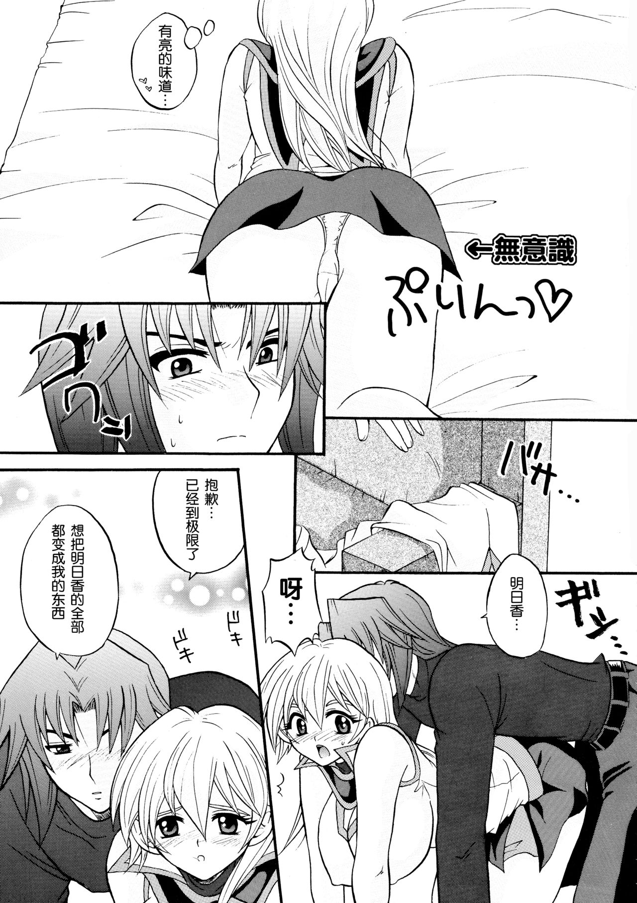 Diamond Virgin page 8 full