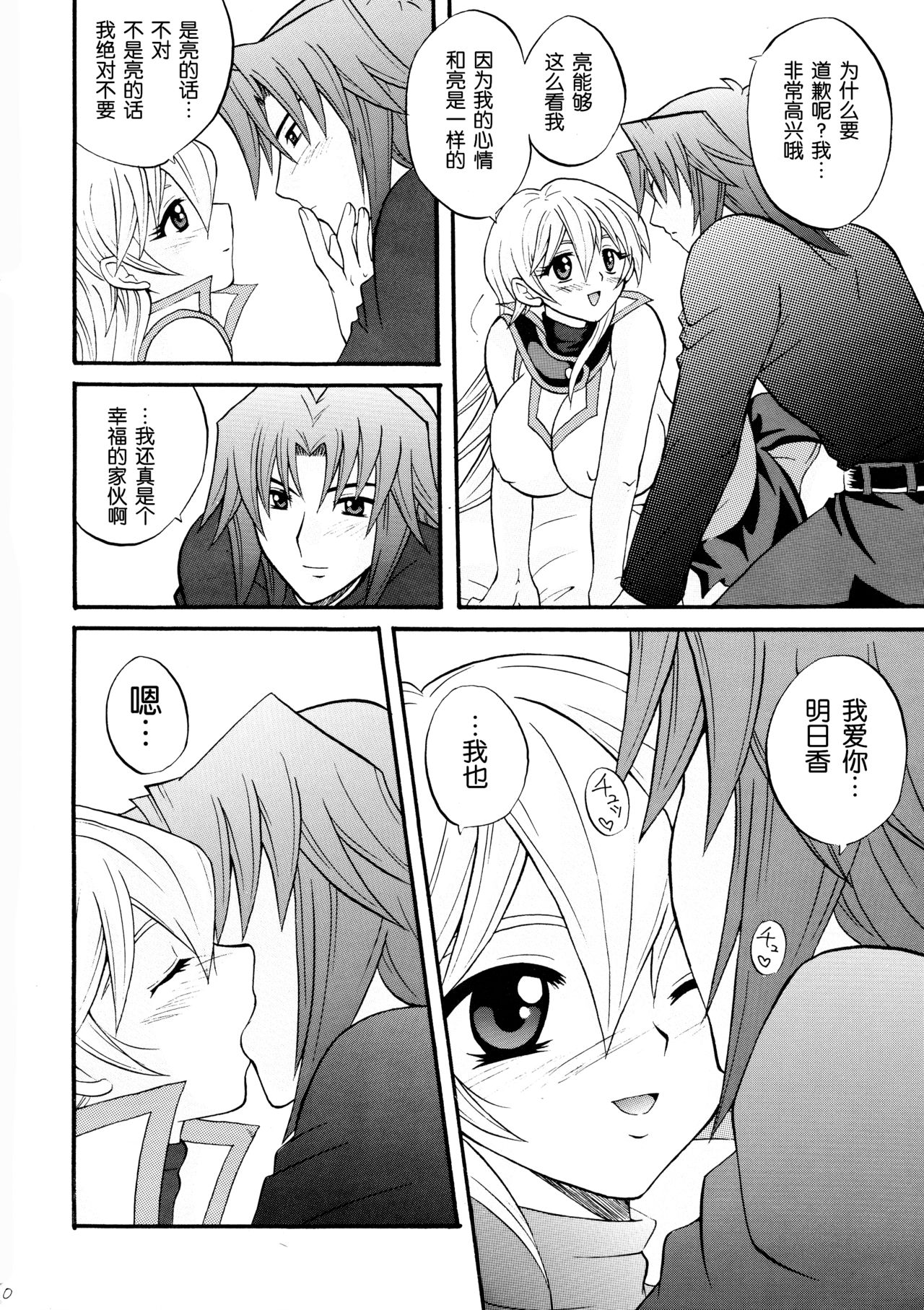 Diamond Virgin page 9 full