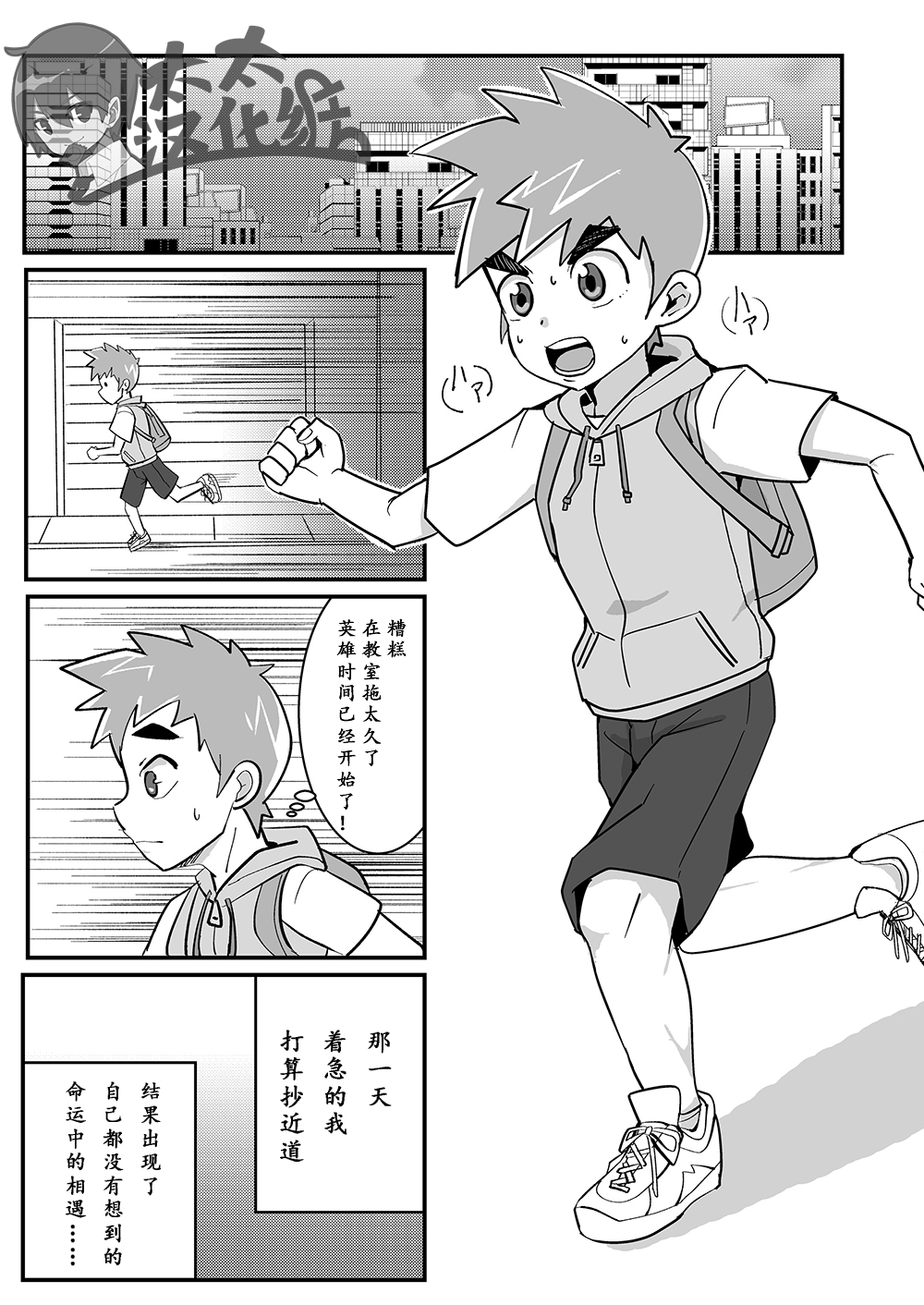 My Hero Kareshi | 我的英雄男友 page 3 full
