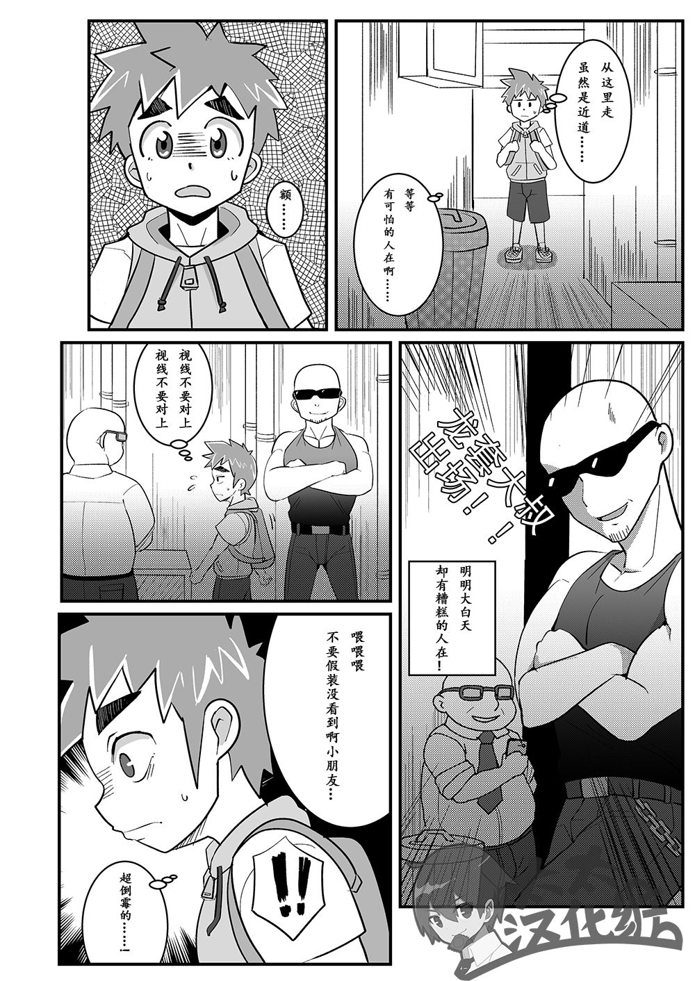 My Hero Kareshi | 我的英雄男友 page 4 full