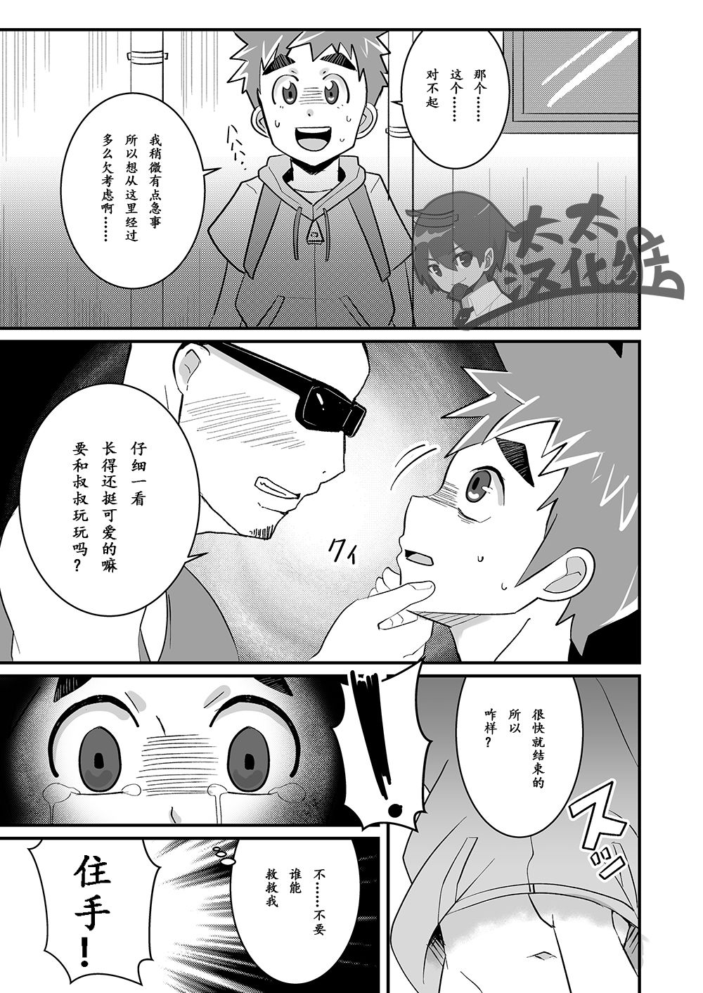 My Hero Kareshi | 我的英雄男友 page 5 full