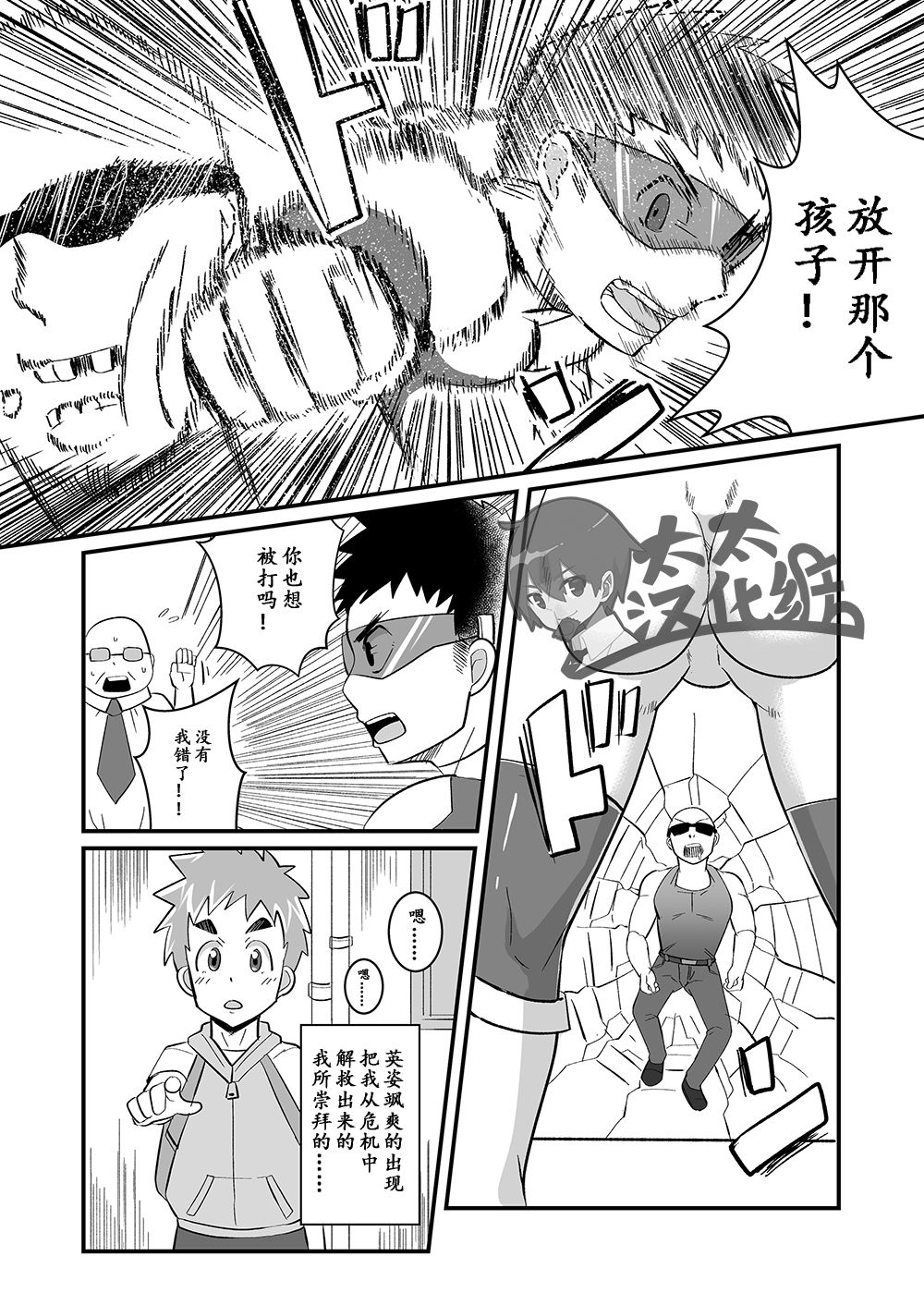 My Hero Kareshi | 我的英雄男友 page 6 full