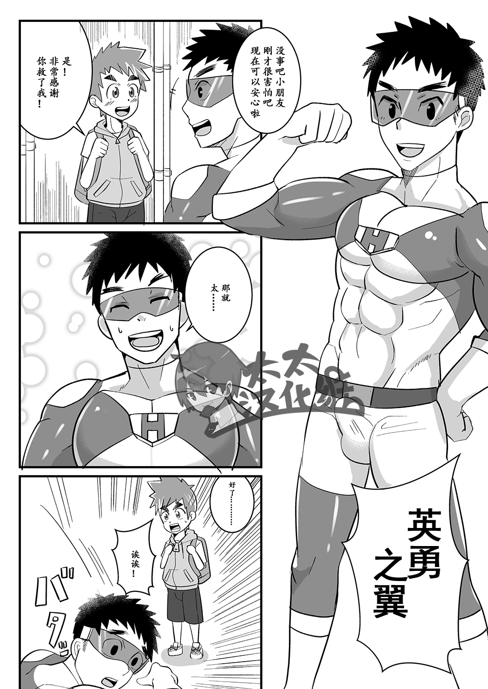 My Hero Kareshi | 我的英雄男友 page 7 full