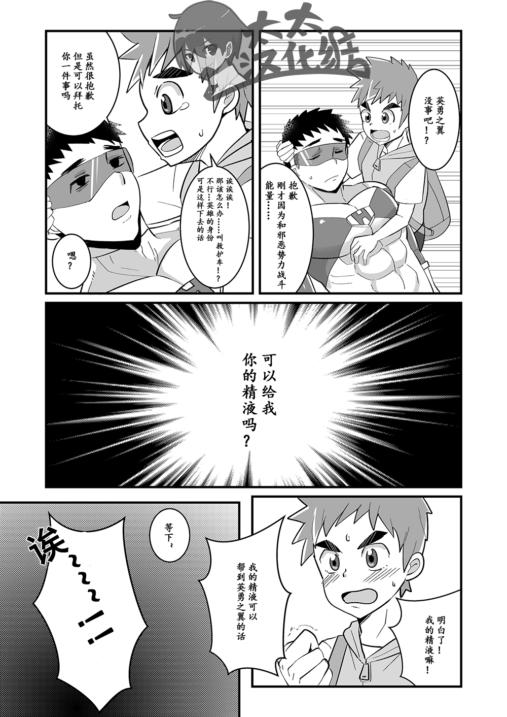 My Hero Kareshi | 我的英雄男友 page 8 full