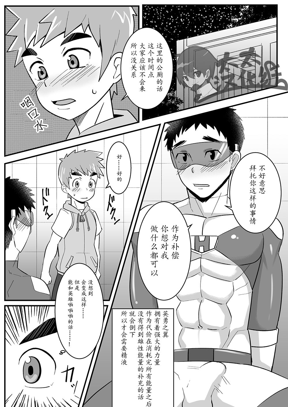 My Hero Kareshi | 我的英雄男友 page 9 full