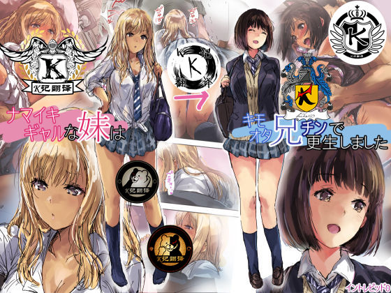 Namaiki Gyaru na Imouto wa Kimoota Anichin de Kousei Shimashita page 1 full