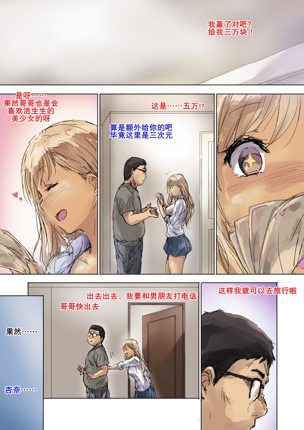 Namaiki Gyaru na Imouto wa Kimoota Anichin de Kousei Shimashita page 9 full
