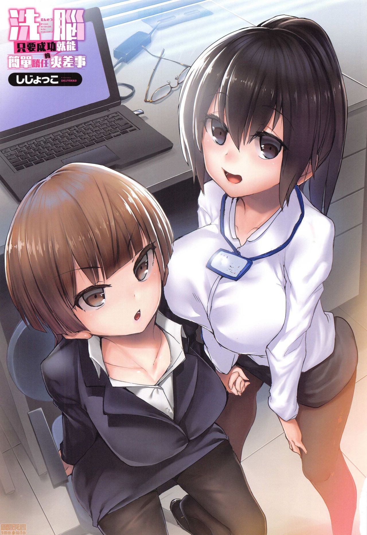 Sennou Sareru dake no Kantan na Oshigoto desu page 3 full