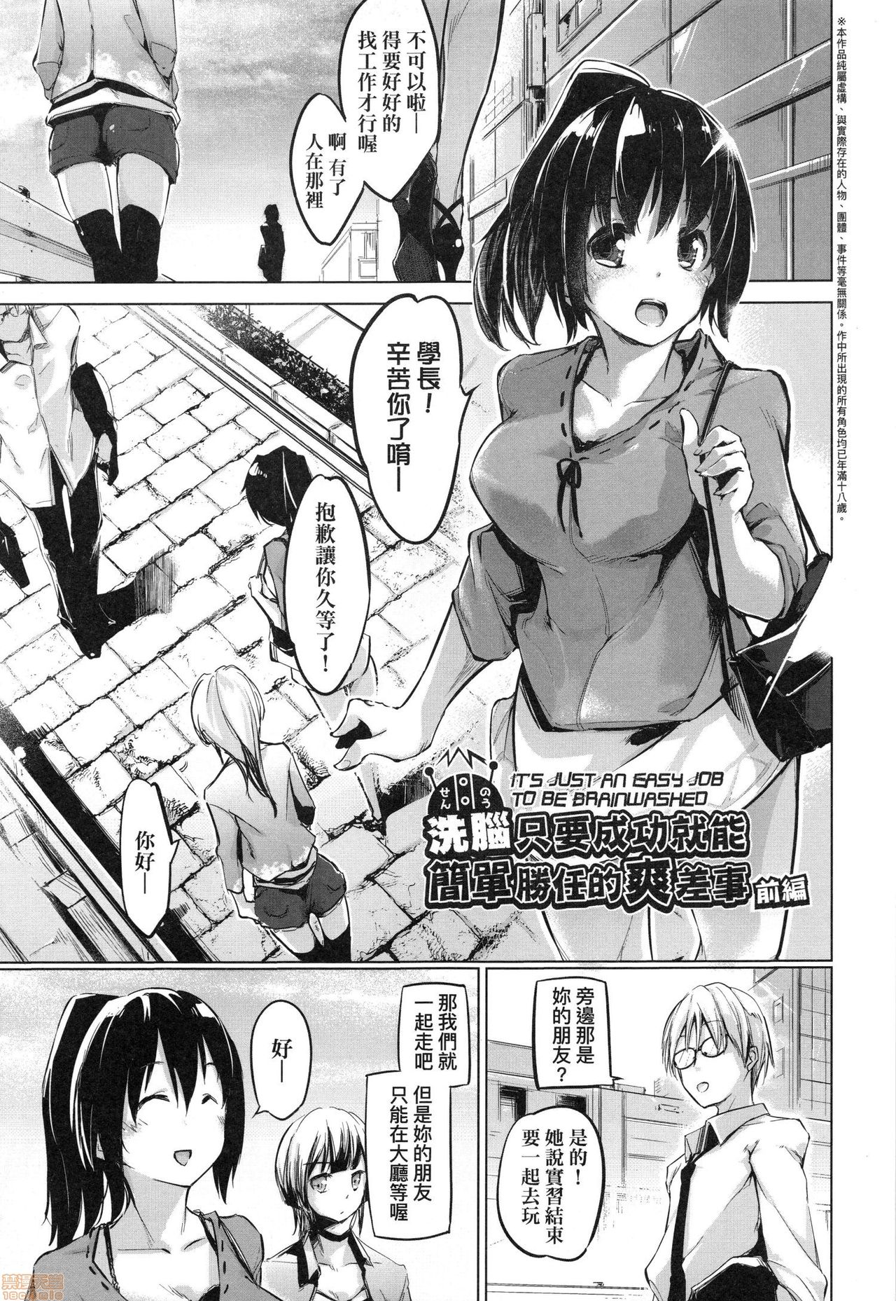 Sennou Sareru dake no Kantan na Oshigoto desu page 5 full