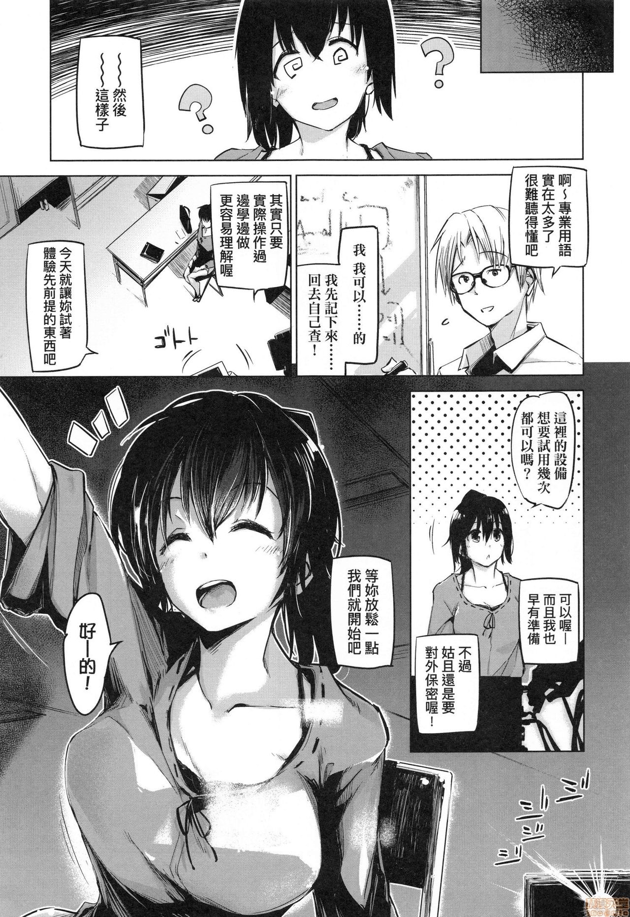 Sennou Sareru dake no Kantan na Oshigoto desu page 7 full