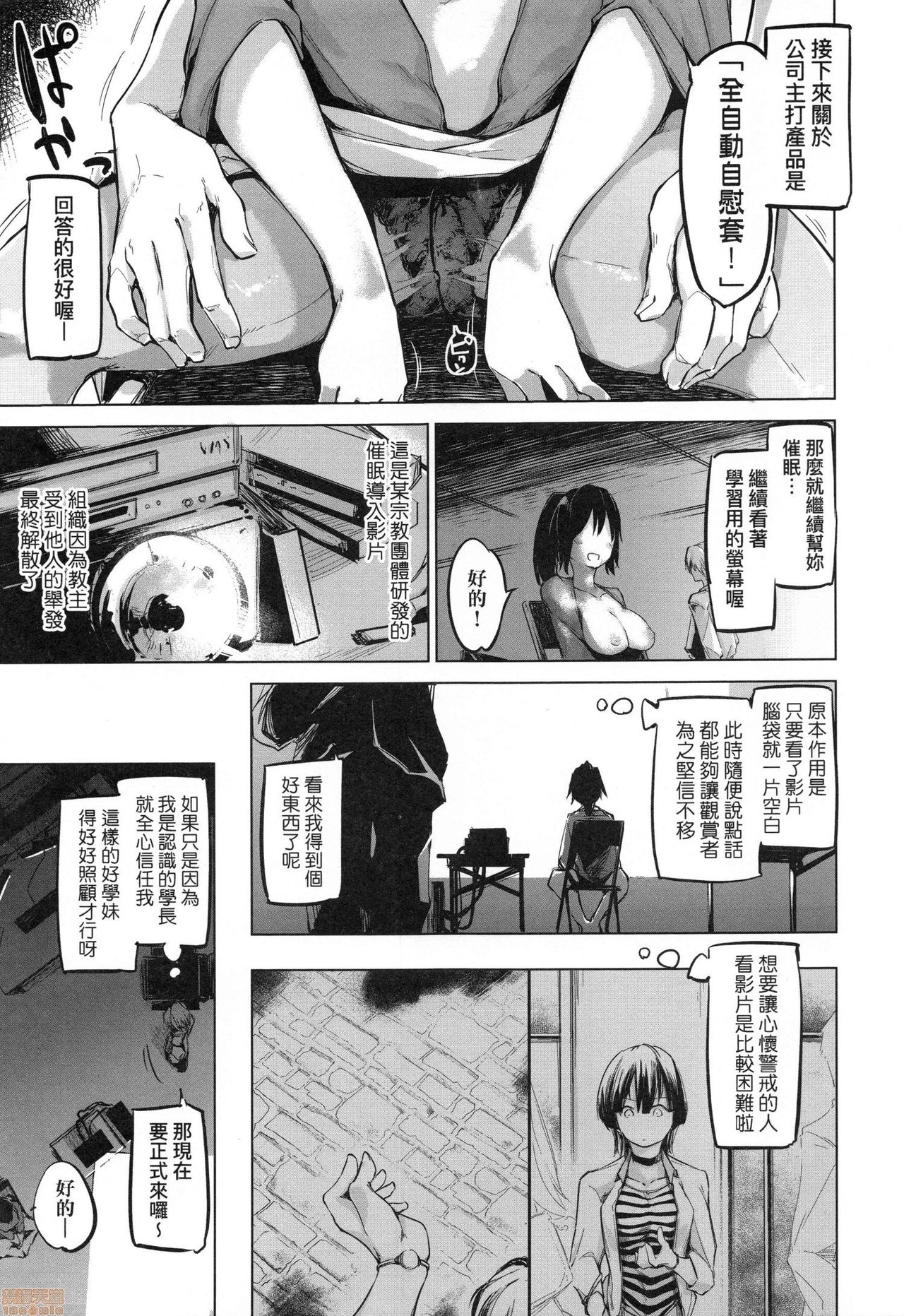 Sennou Sareru dake no Kantan na Oshigoto desu page 9 full
