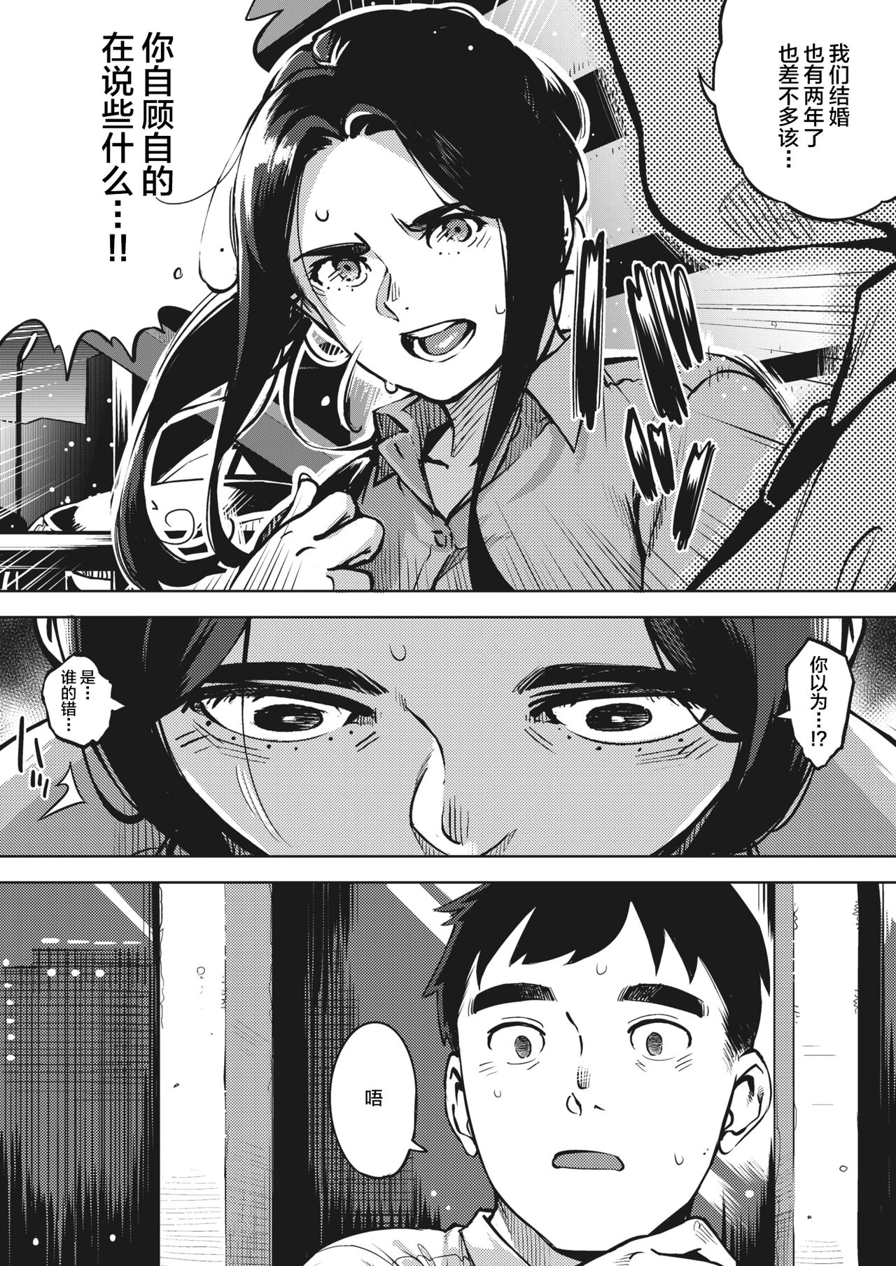 Hitozuma wa Yoru ni Naku Chuuhen page 10 full