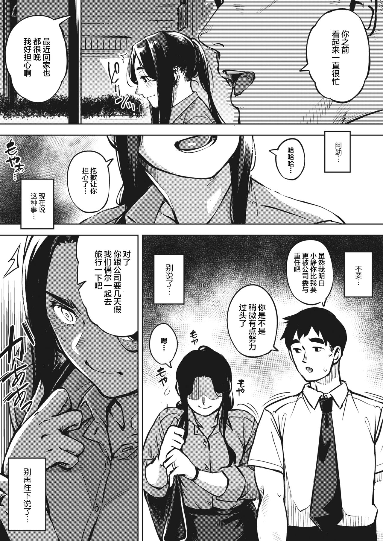 Hitozuma wa Yoru ni Naku Chuuhen page 9 full