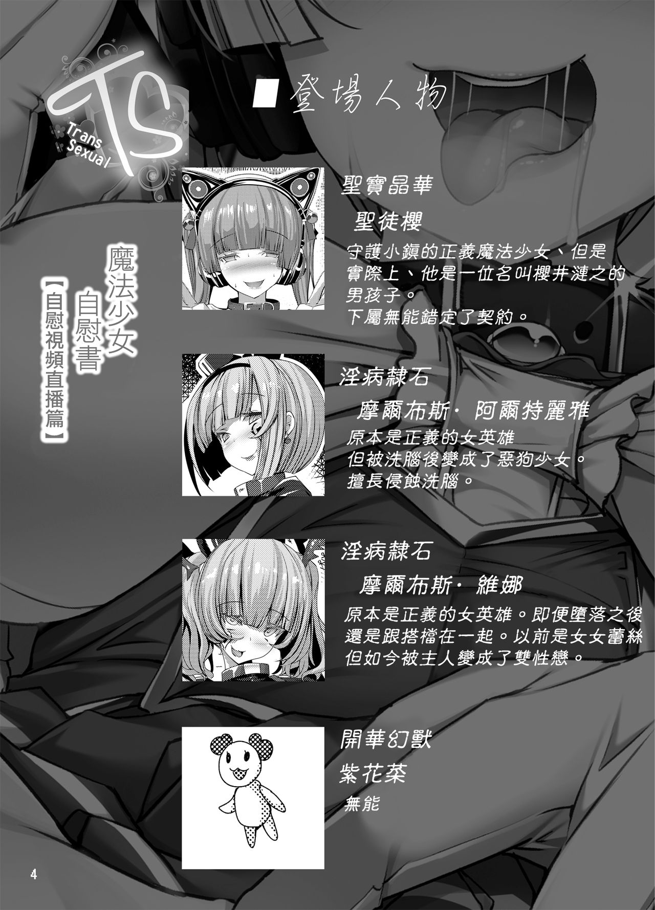 TS Mahou Shoujo Ga Onanie Suru Hon ~Jii Eizou Haishin Hen~ page 4 full
