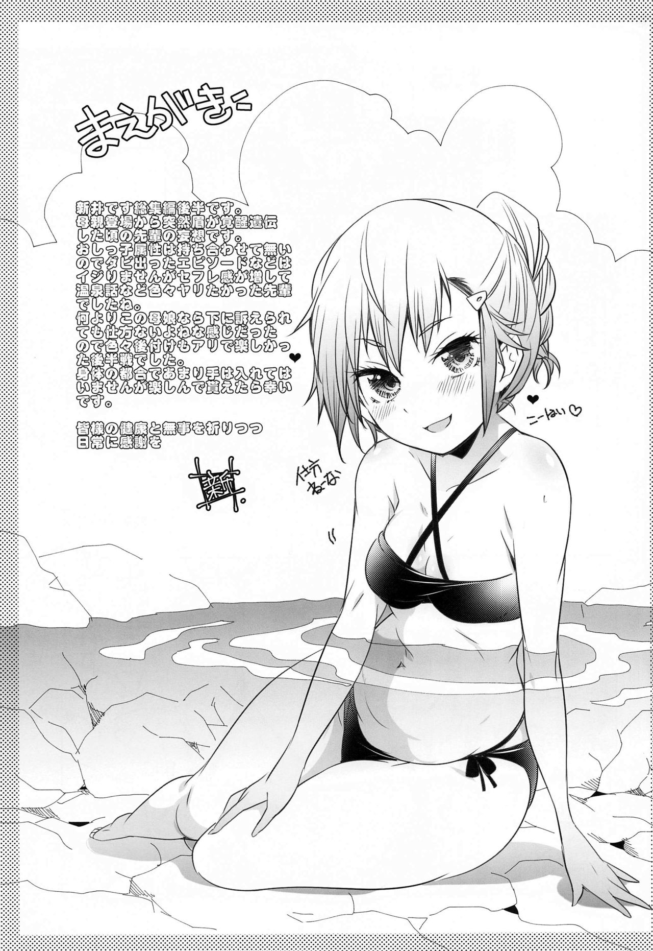 Mayu no Jidai w page 2 full