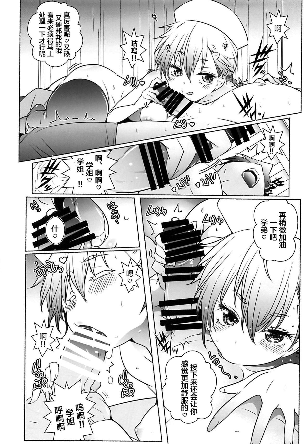 Mayu no Jidai w page 8 full