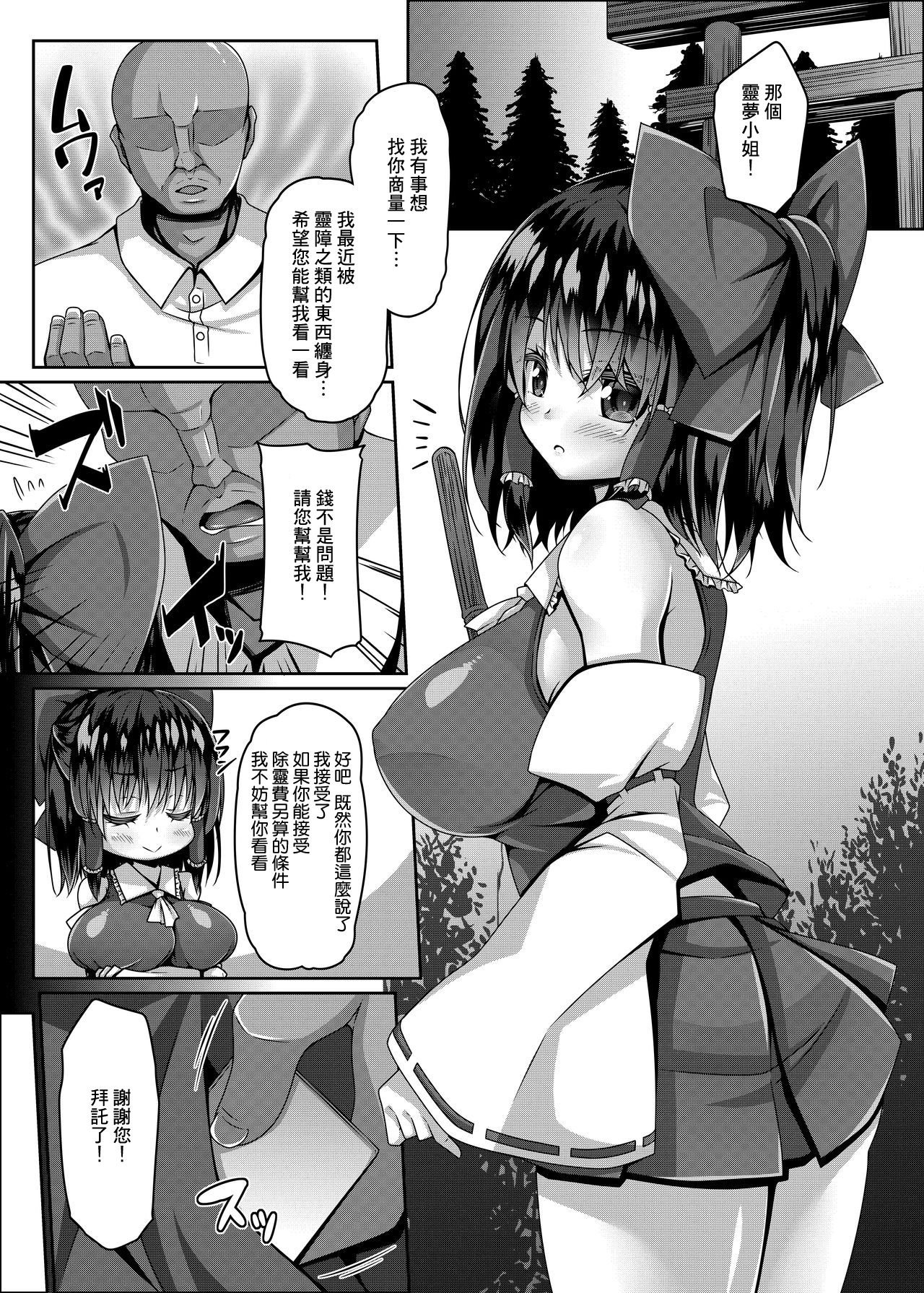 Miko wa Saimin ni Yowai page 5 full