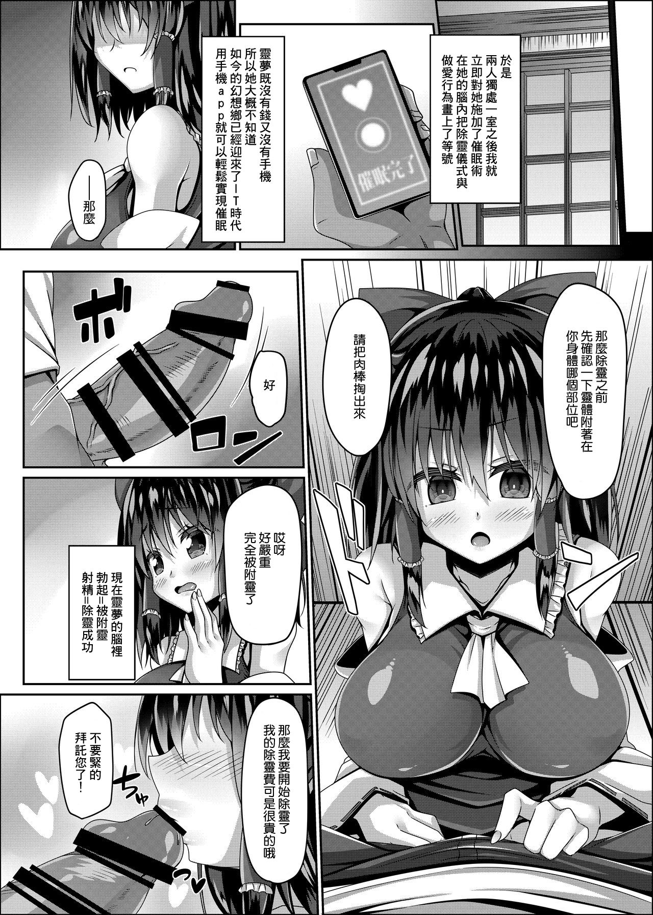 Miko wa Saimin ni Yowai page 6 full