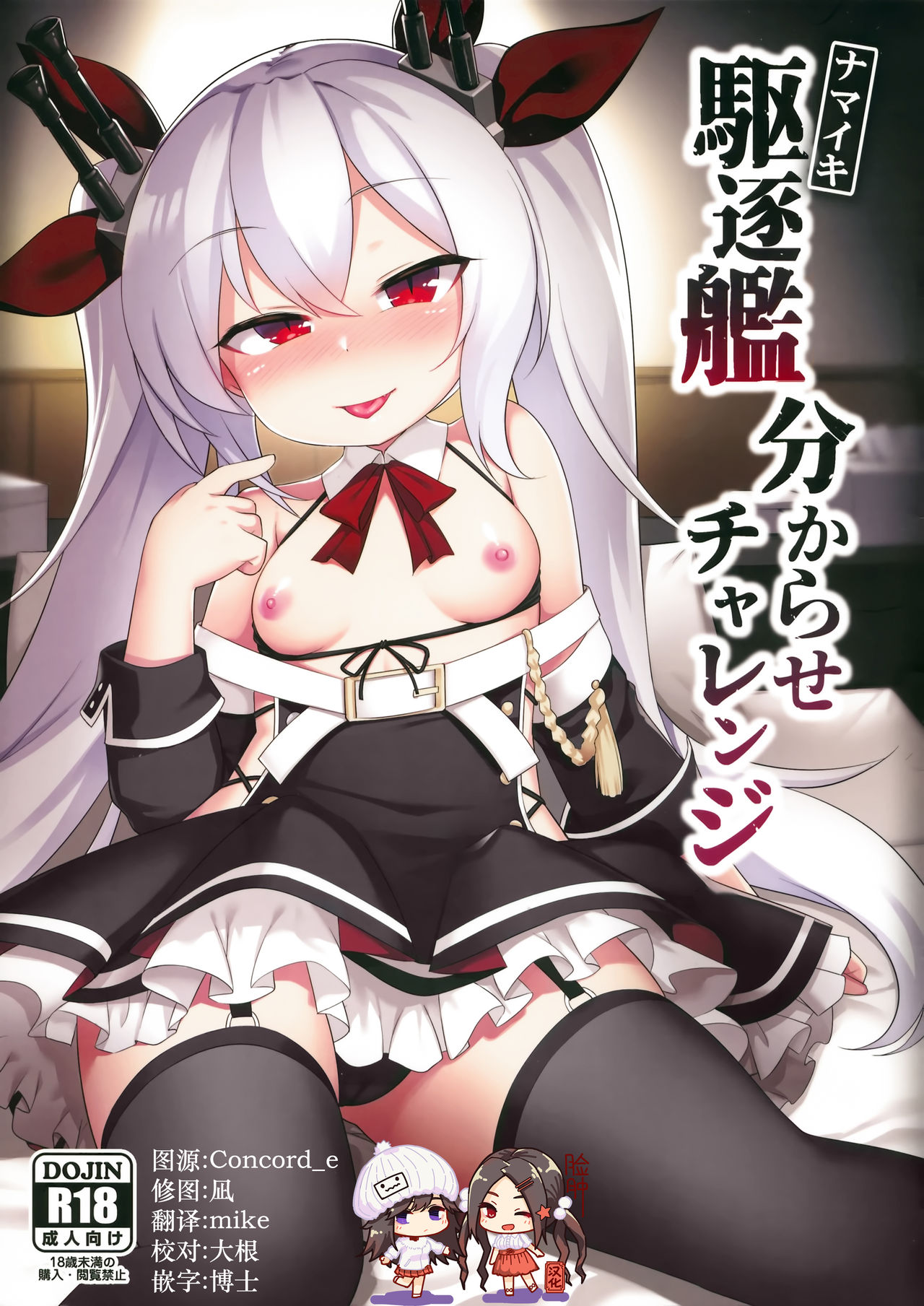 Namaiki Kuchikukan Wakarase Challenge page 1 full