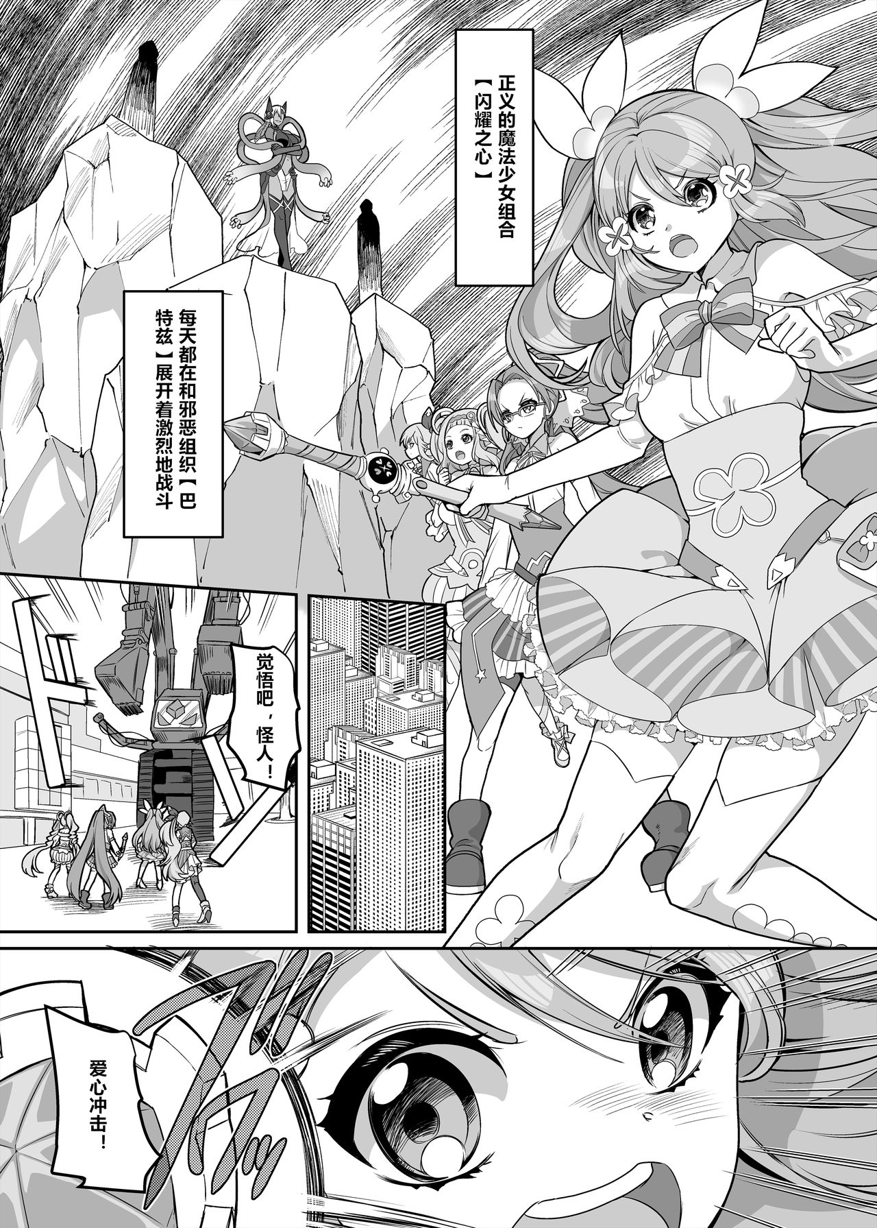 Henshin Heroine Team no Zunouha de Majime de Hinnyuu no Blue page 2 full