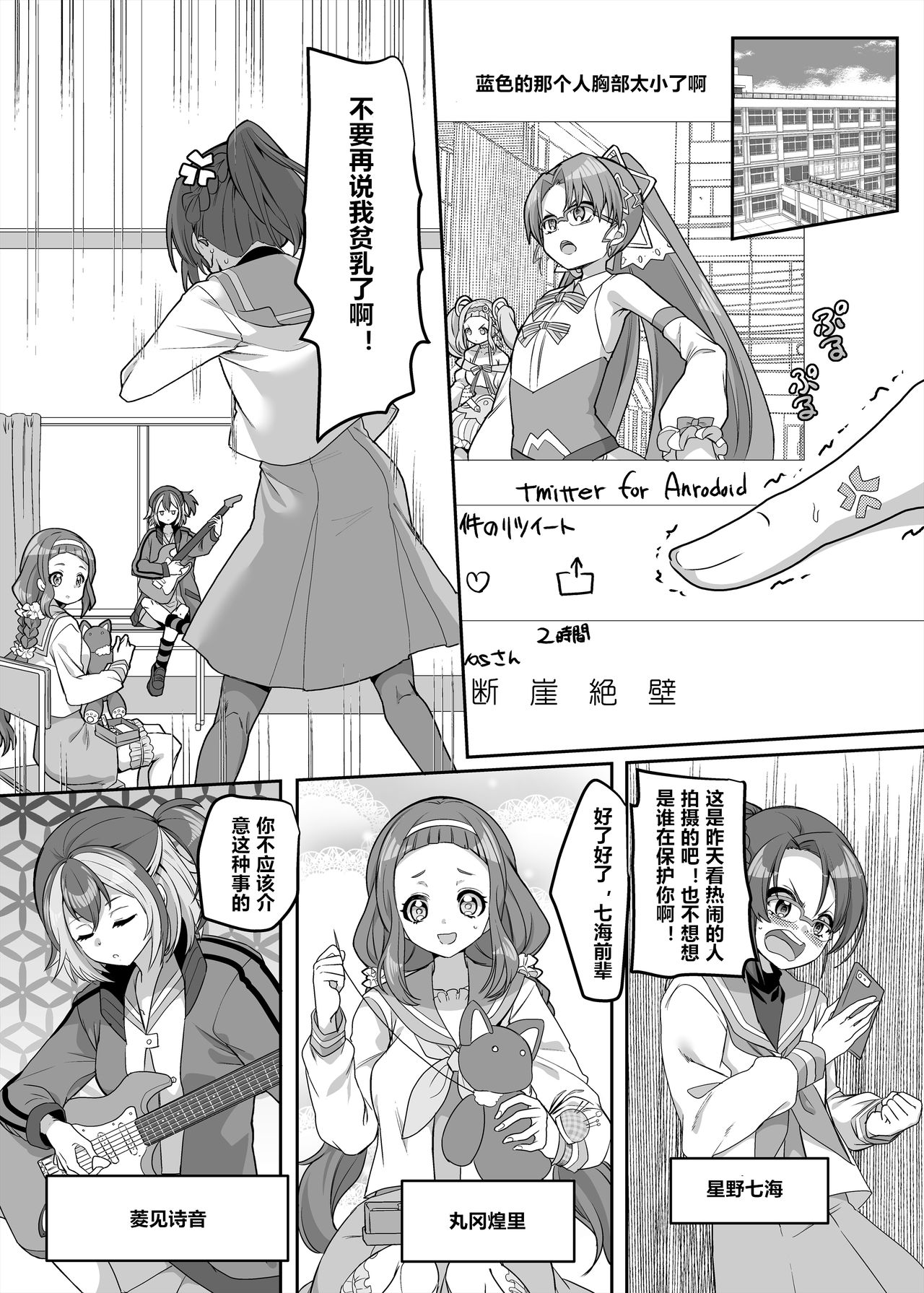 Henshin Heroine Team no Zunouha de Majime de Hinnyuu no Blue page 4 full