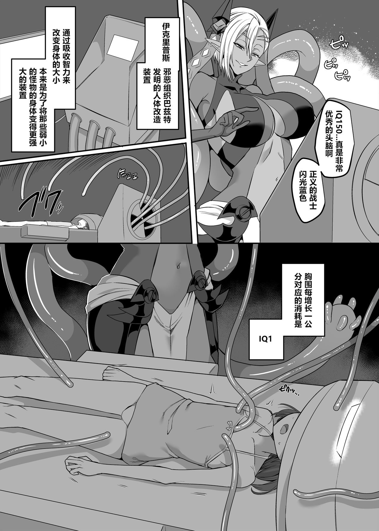 Henshin Heroine Team no Zunouha de Majime de Hinnyuu no Blue page 9 full