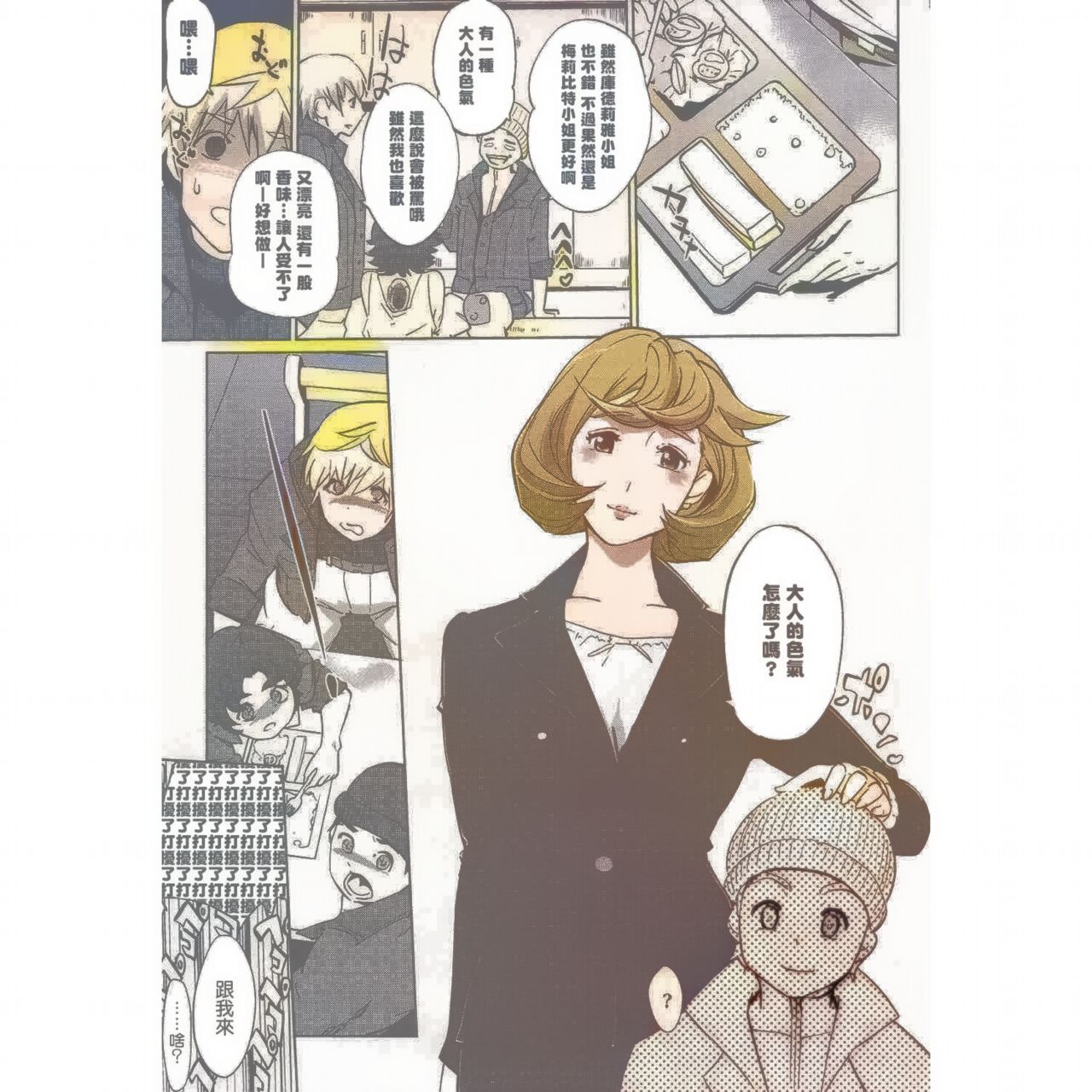 Otona ga Shite Age Rareru Koto page 5 full