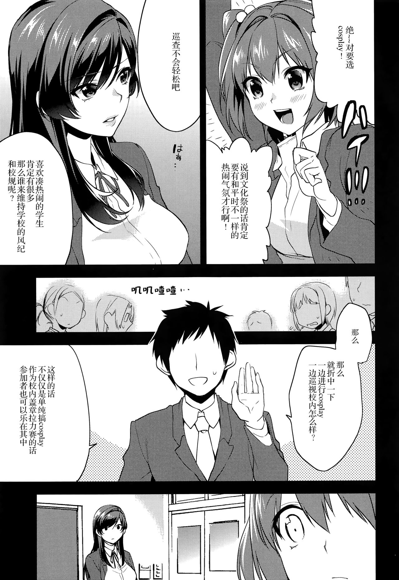 Ane Gimi~Bunkasai-hen~ page 4 full
