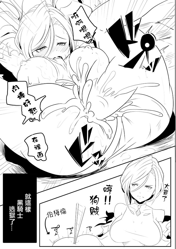 BLACK KNIGHT BREAK page 7 full