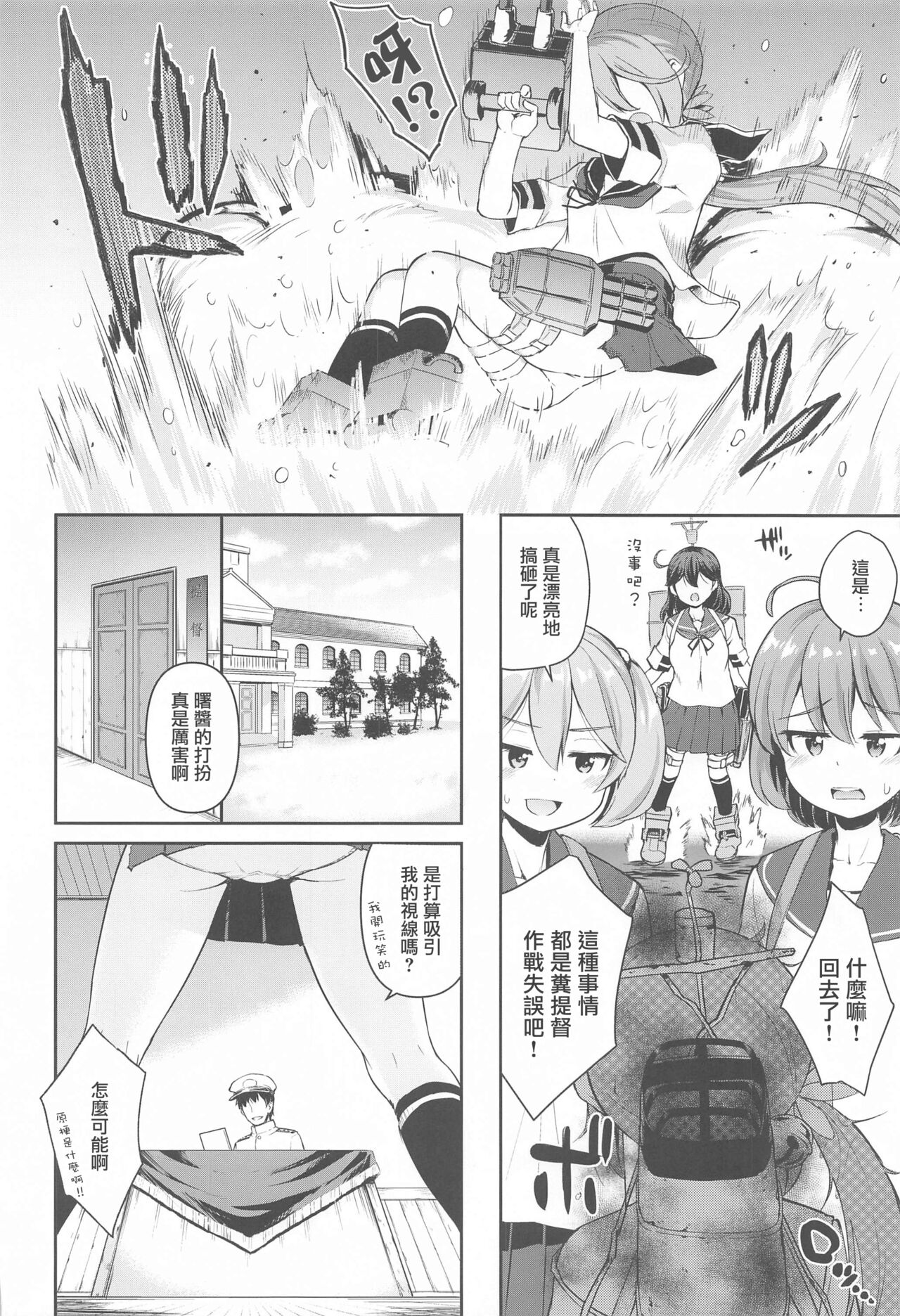 Kanmusu Youbu Enshuu ~Kouhen~ page 3 full