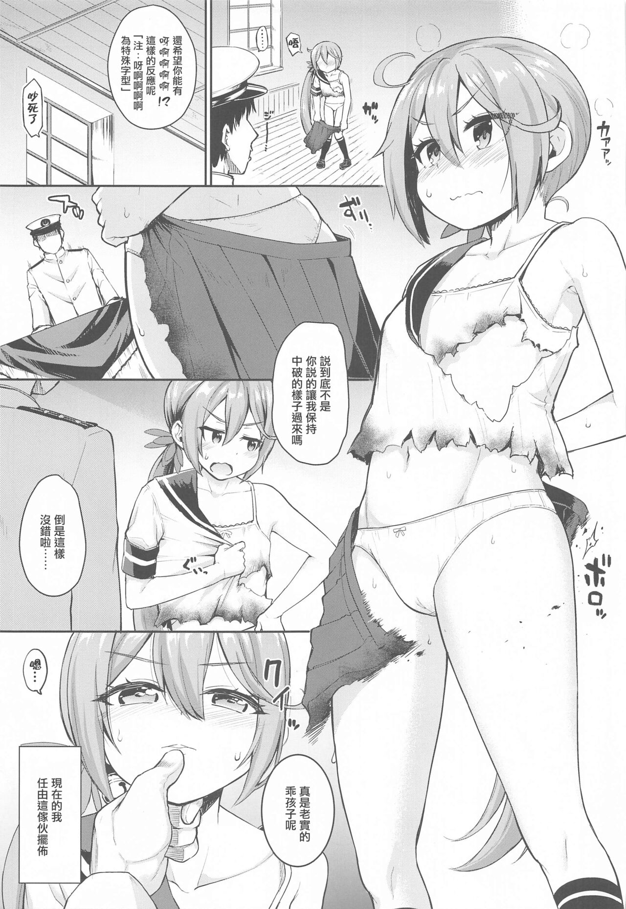 Kanmusu Youbu Enshuu ~Kouhen~ page 4 full