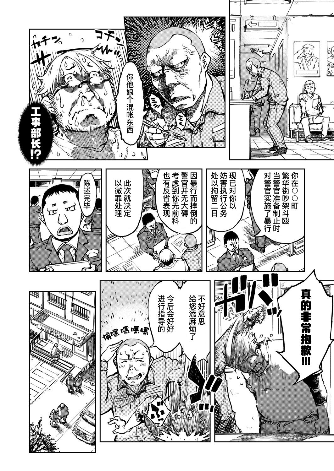 Madogiwa no Tabako-san - Tabakosan on the window Ch. 5 | 窗边的小烟 第五话 page 5 full