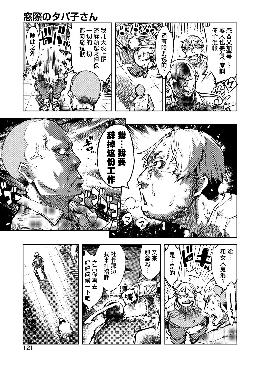 Madogiwa no Tabako-san - Tabakosan on the window Ch. 5 | 窗边的小烟 第五话 page 6 full