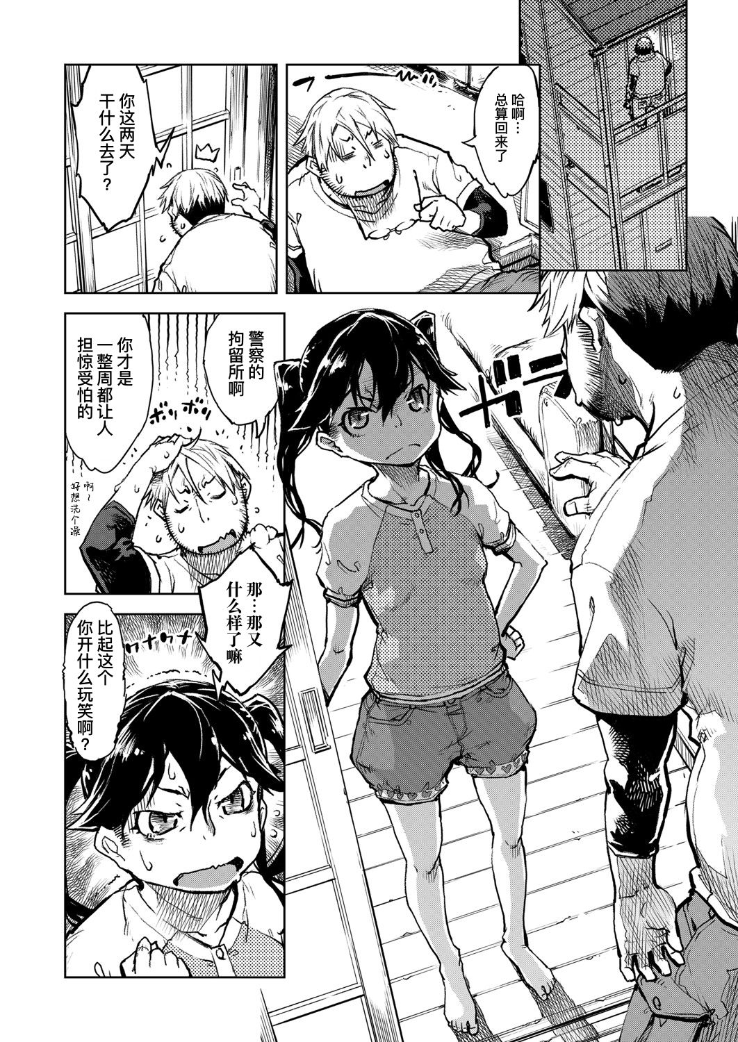 Madogiwa no Tabako-san - Tabakosan on the window Ch. 5 | 窗边的小烟 第五话 page 7 full