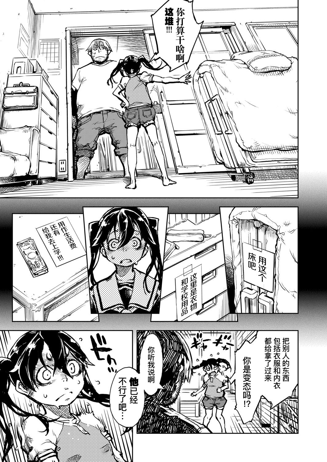 Madogiwa no Tabako-san - Tabakosan on the window Ch. 5 | 窗边的小烟 第五话 page 8 full