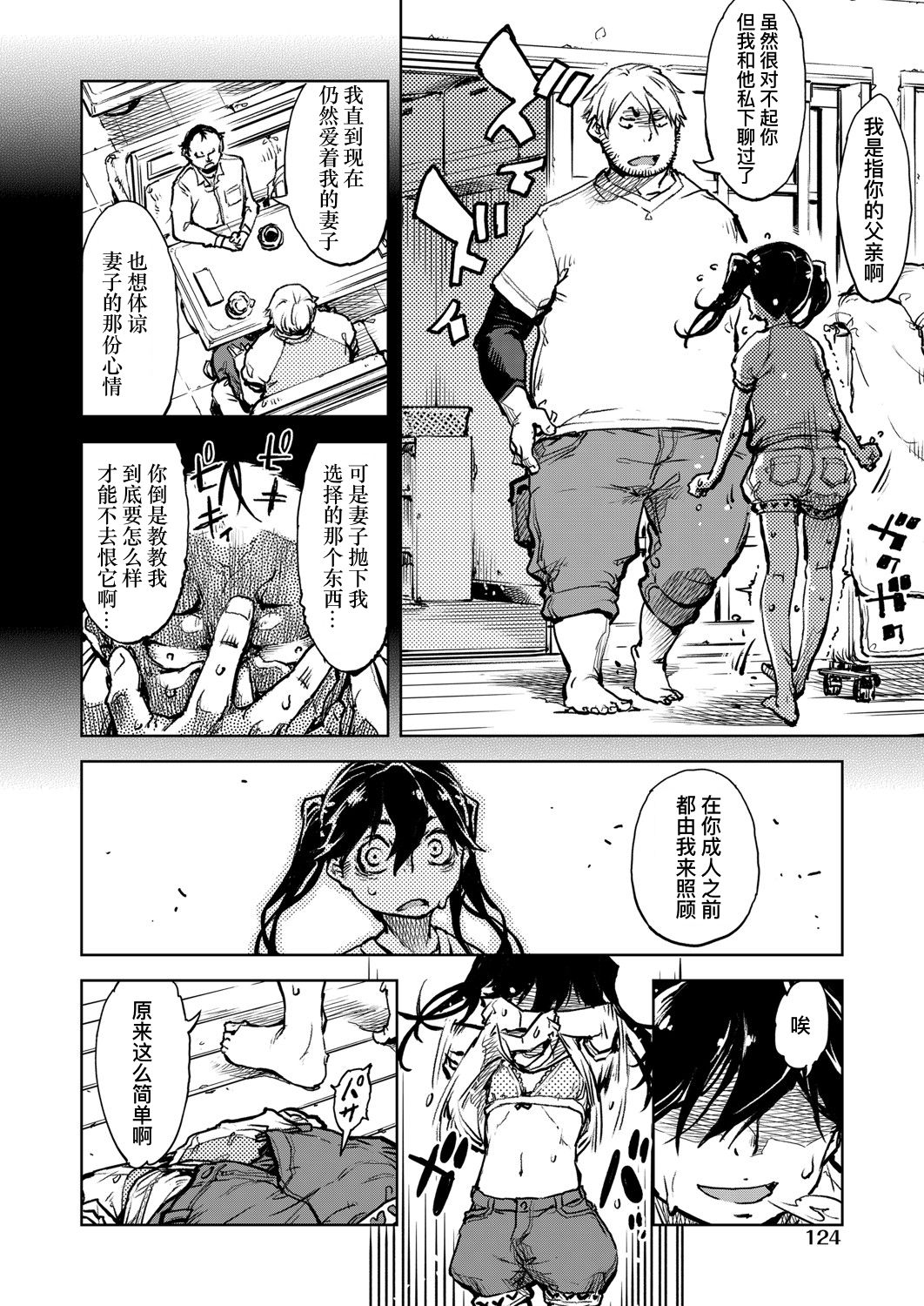 Madogiwa no Tabako-san - Tabakosan on the window Ch. 5 | 窗边的小烟 第五话 page 9 full
