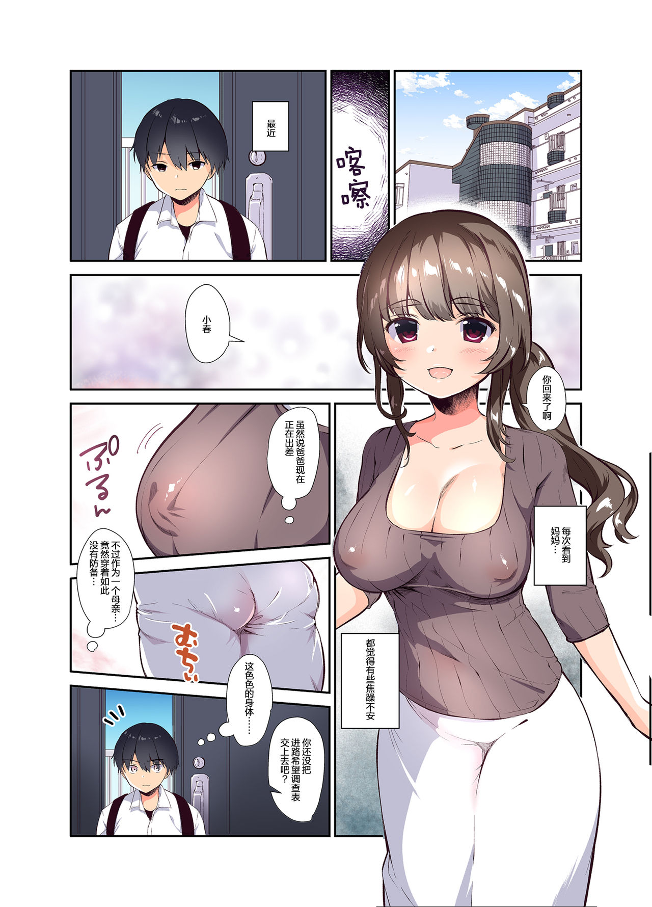 Ore no Onna page 3 full