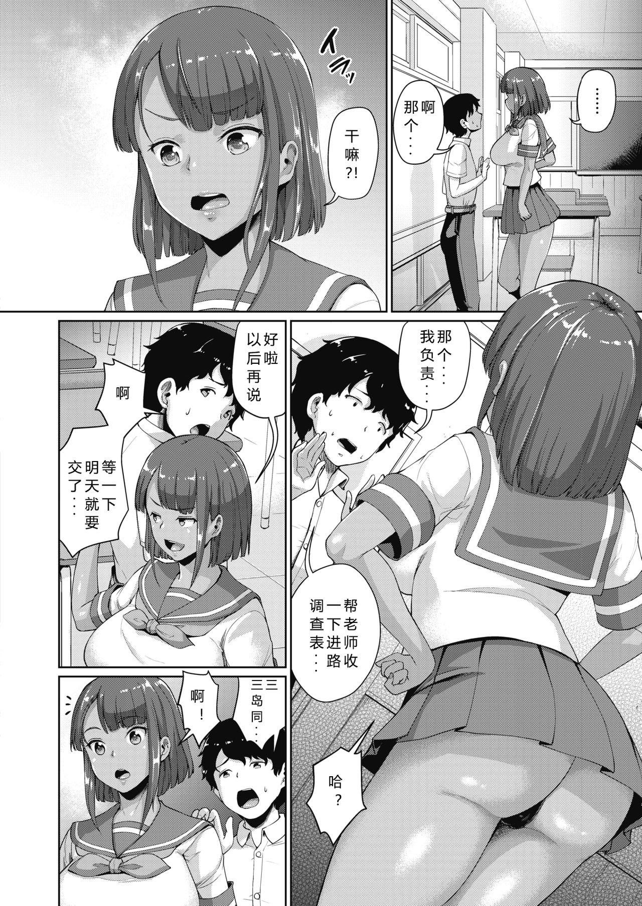 Wakana no Shinro Chousa page 2 full