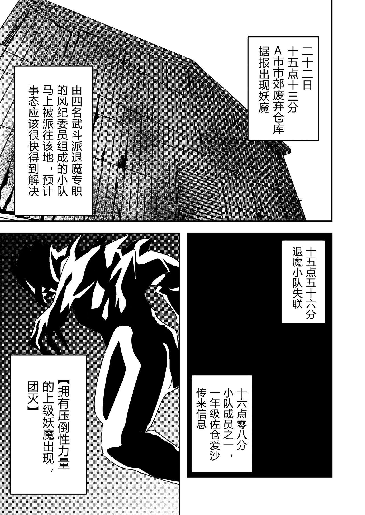 Zanpai! Kuso Zako Taimashi Iinchou ~Taima Kousen Fuuki Iinchou wa Sennou Kougeki ni Kanpai, Kyousei Jinkaku Haisetsu de Jinsei Shuuryou Shimashita.~ page 2 full