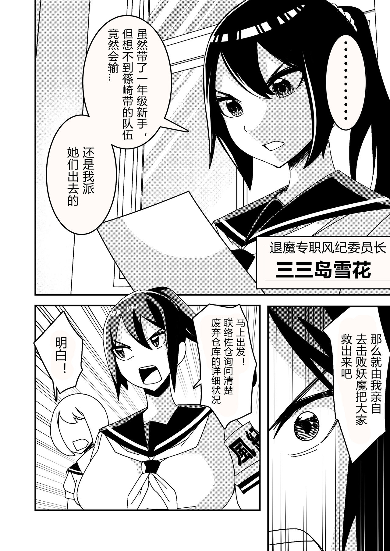 Zanpai! Kuso Zako Taimashi Iinchou ~Taima Kousen Fuuki Iinchou wa Sennou Kougeki ni Kanpai, Kyousei Jinkaku Haisetsu de Jinsei Shuuryou Shimashita.~ page 3 full